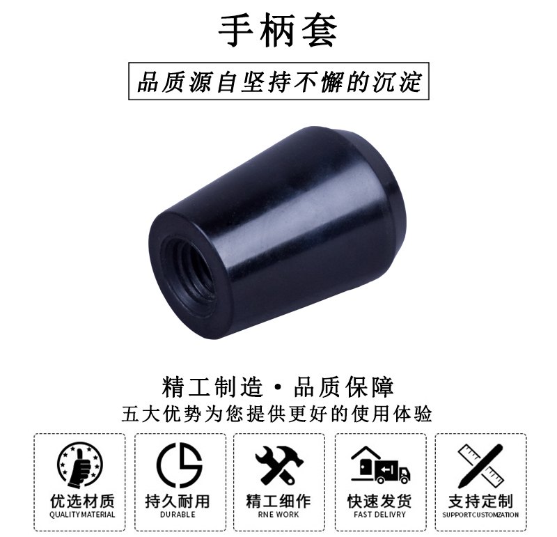 HL.11200 華利膠木手柄套