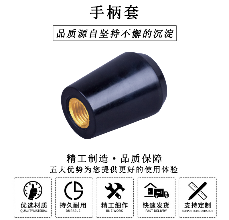 HL.11201 華利膠木手柄套