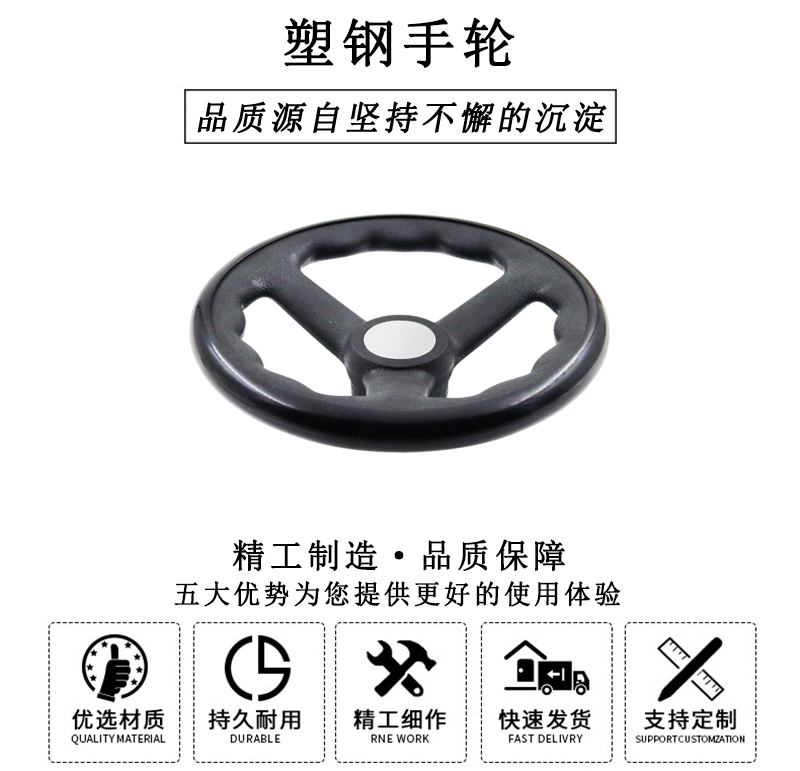 HL.13310 塑鋼手輪