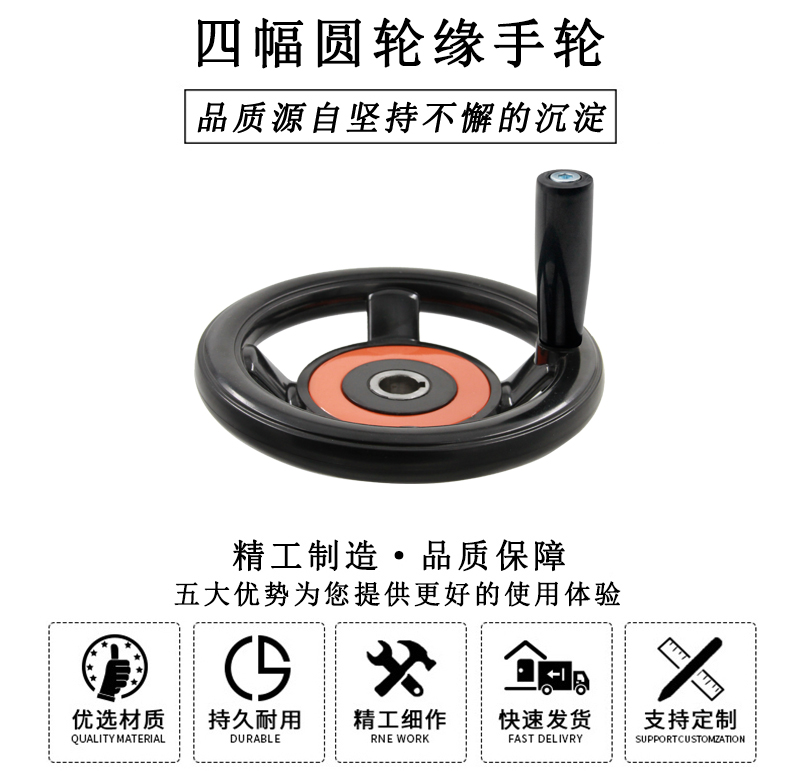 HL.13370 四幅圓輪緣手輪
