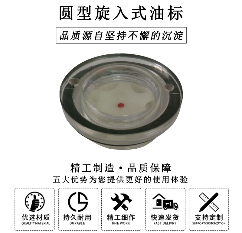 HL.23030 圓形旋入式油標(biāo)