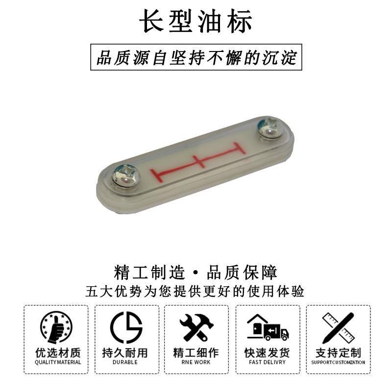 HL.23070 長型油標(biāo)