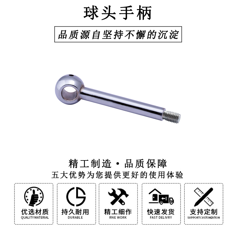 HL.11305 華利球頭手柄