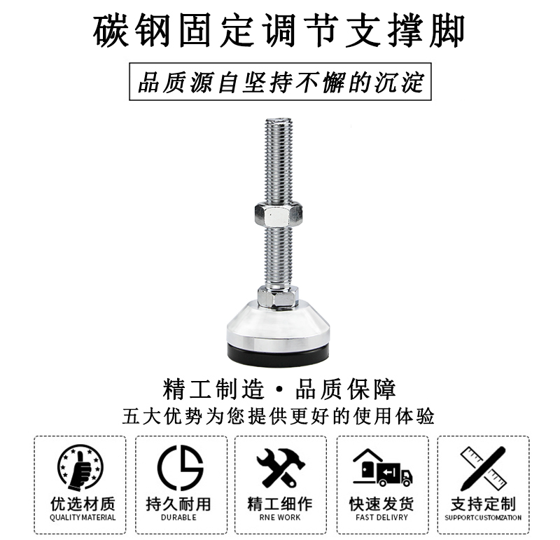 HL.42061 碳鋼固定調節(jié)支撐腳