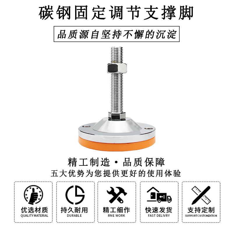 HL.42091 碳鋼固定調(diào)節(jié)支撐腳
