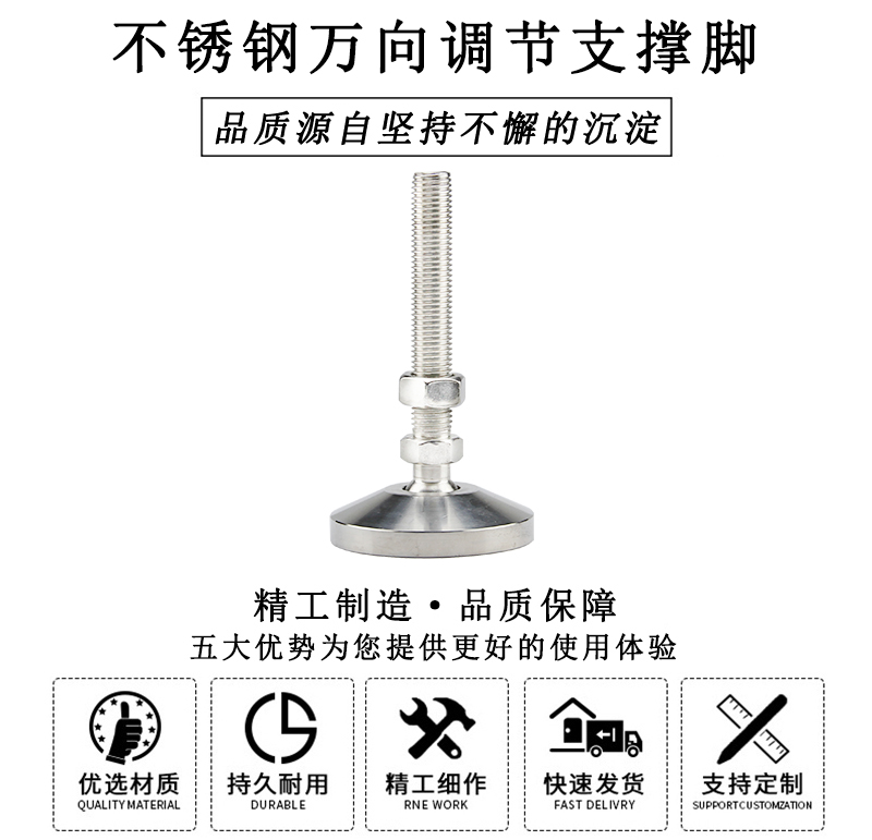 HL.42120 不銹鋼萬向調節(jié)支撐腳